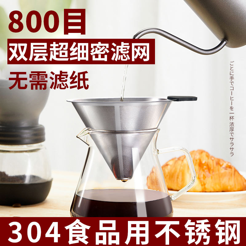 Double-Layer Coffee Filter Screen, 304 Stainless Steel Hand-Brewing Funnel, Coffee Pot Drip Type, No Filter Paper Filter Screen