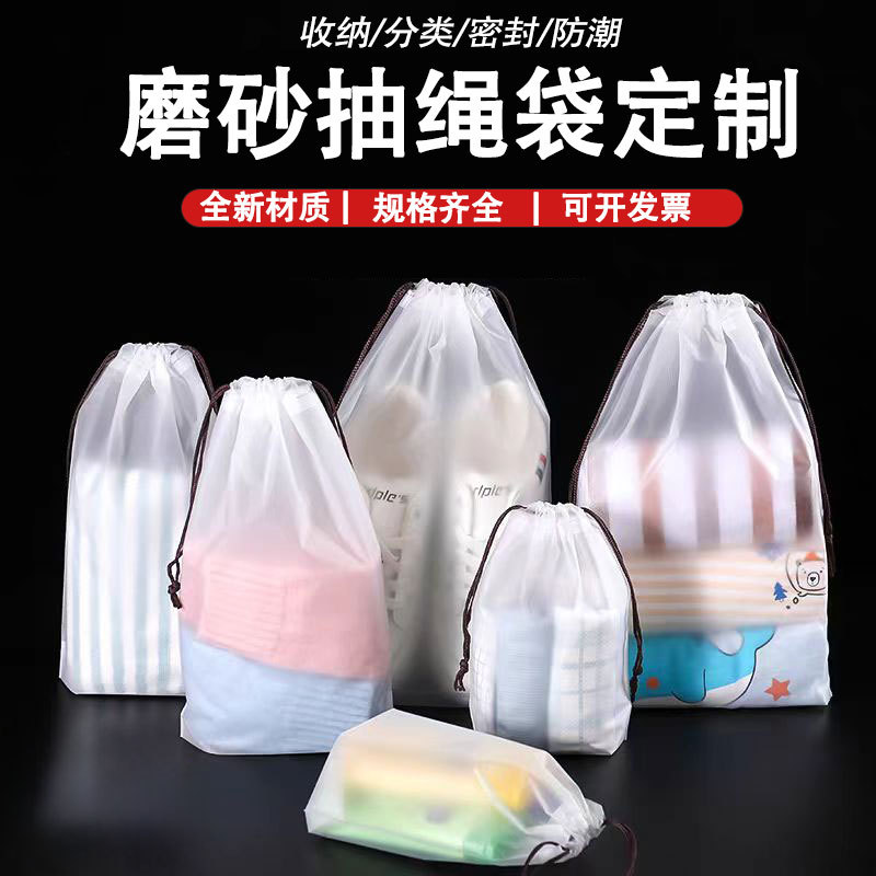 Wholesale of frosted drawstring bags for household plastic thickened packaging, underwear, shoes, clothes and travel clothing storage bags details Picture