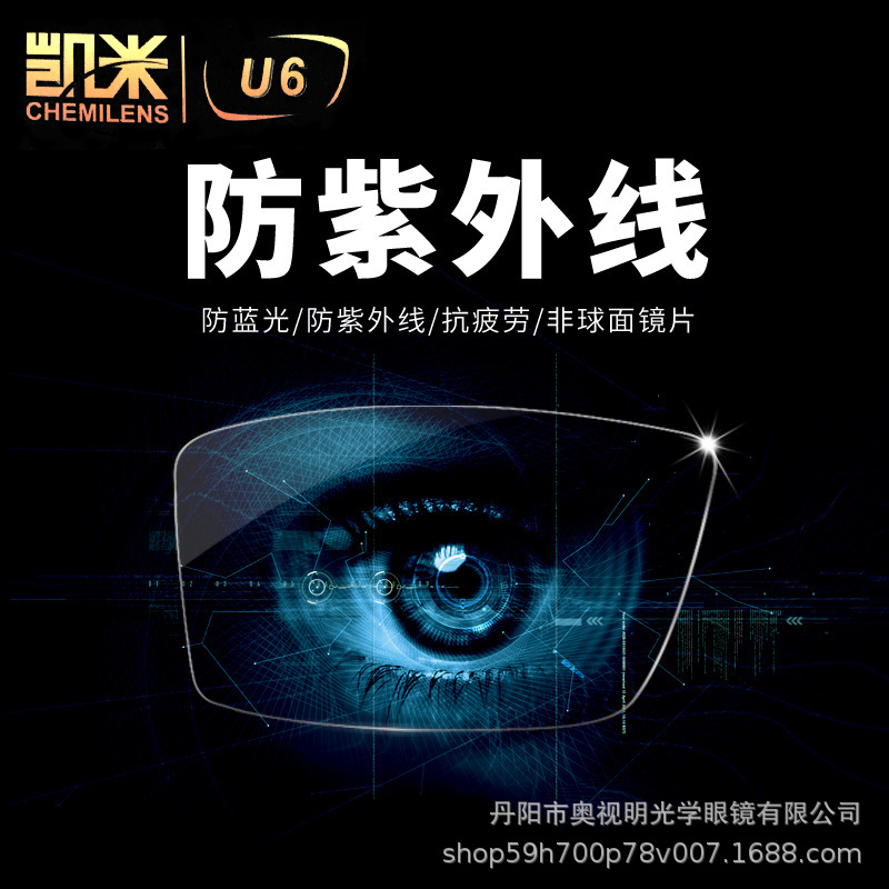 正品凯米1./1.67/1.6镜片H细节图