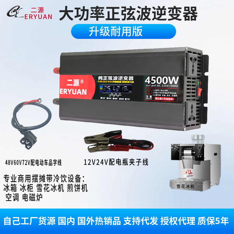 雪花机刨冰机专用逆变器4500瓦电动车电瓶48V60V72摆摊电源转换器