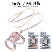 厂家现货新款猫头型工字猫咪牵引绳 防挣脱可调节猫牵引绳 遛猫绳