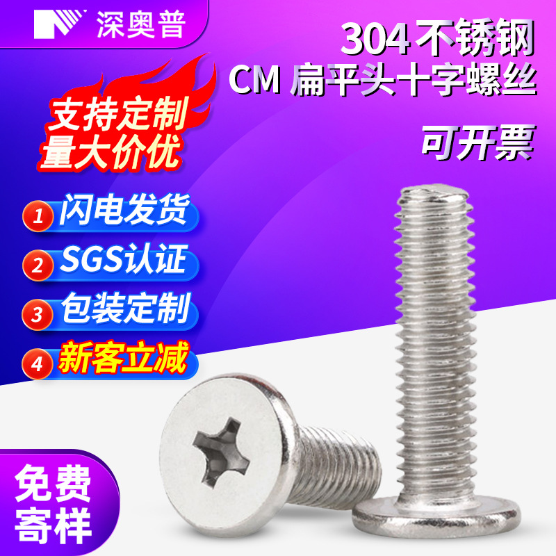 Wholesale of 304 stainless steel CM cross slot screws, flat head M2-M8 ultra-thin head large flat head bolts, cross screws