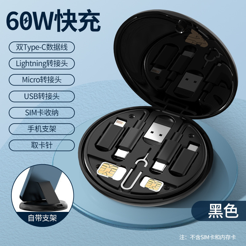 多功能数码收纳盒多功能数据线套装60W快充五合一通用型手机支架