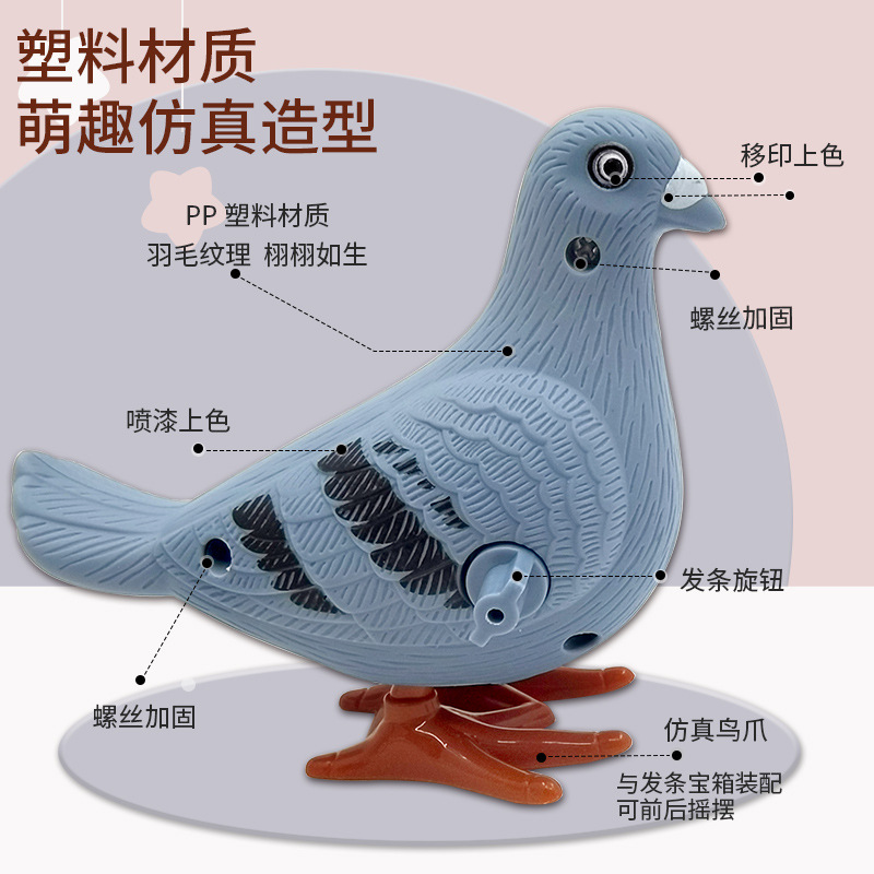 儿童玩具/发条鸽子/益智玩具细节图