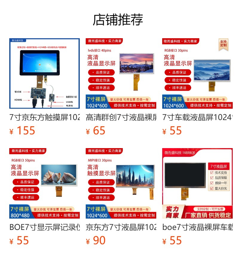 群创7寸液晶显示屏AT070TN94电阻触摸屏lcd液晶屏智能工业屏 pic 1