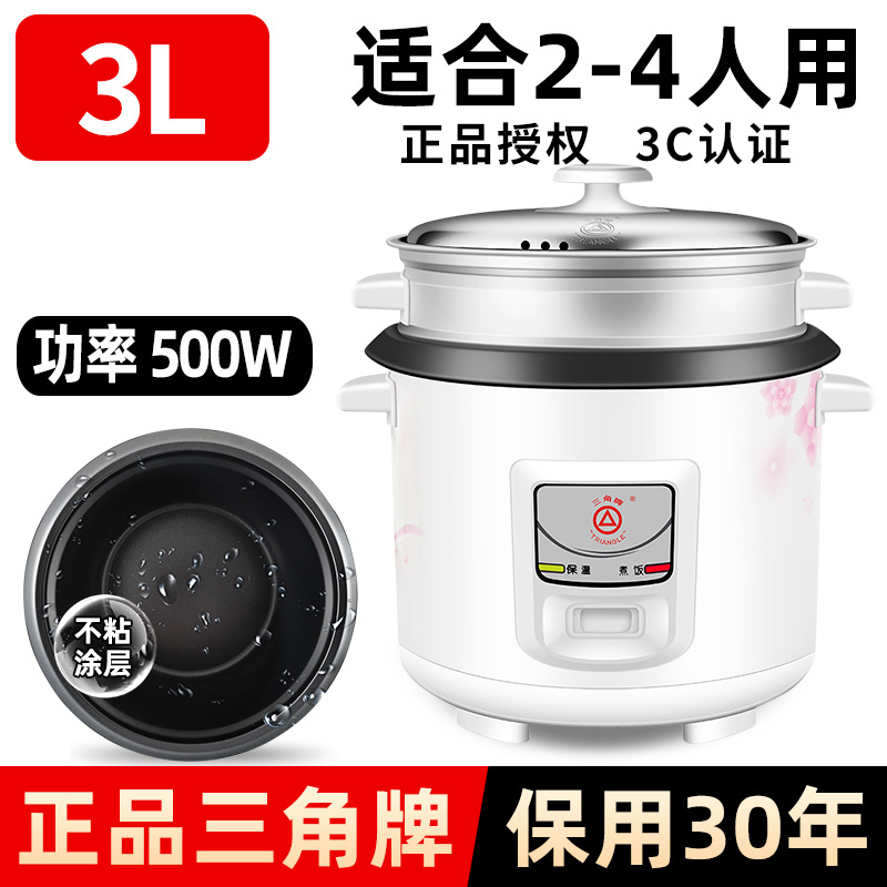 批发三角老牌电饭锅 3-4人家用电饭煲 加厚不粘胆老式蒸煮一体锅
