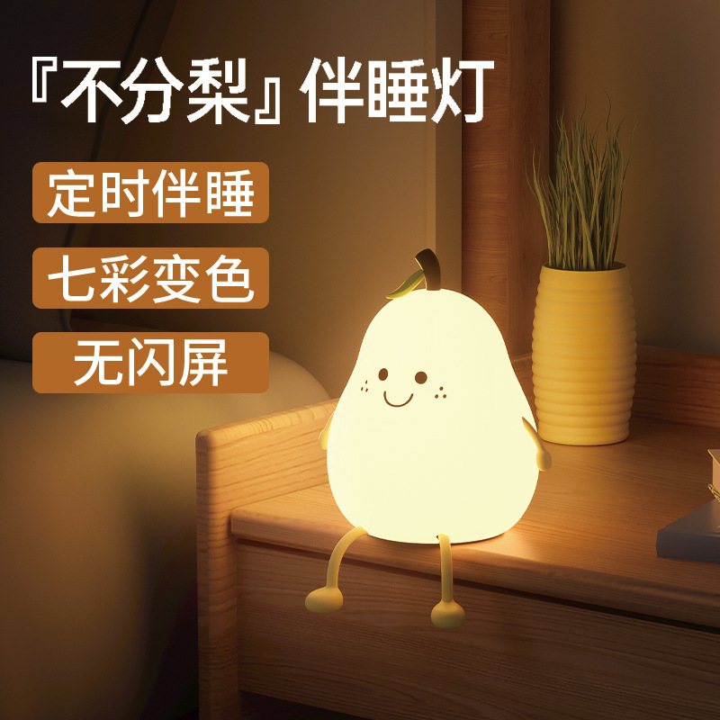 Customized logo decoration of seven-color undivided pear night light, breastfeeding atmosphere light, creative gift for sleeping couples, patting light details Picture