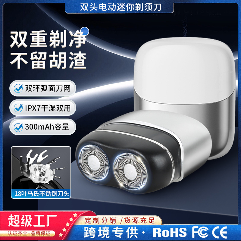 迷你双头剃须刀便携男士剃胡须刀全身IPX7水洗充电剔须胡须刀跨境