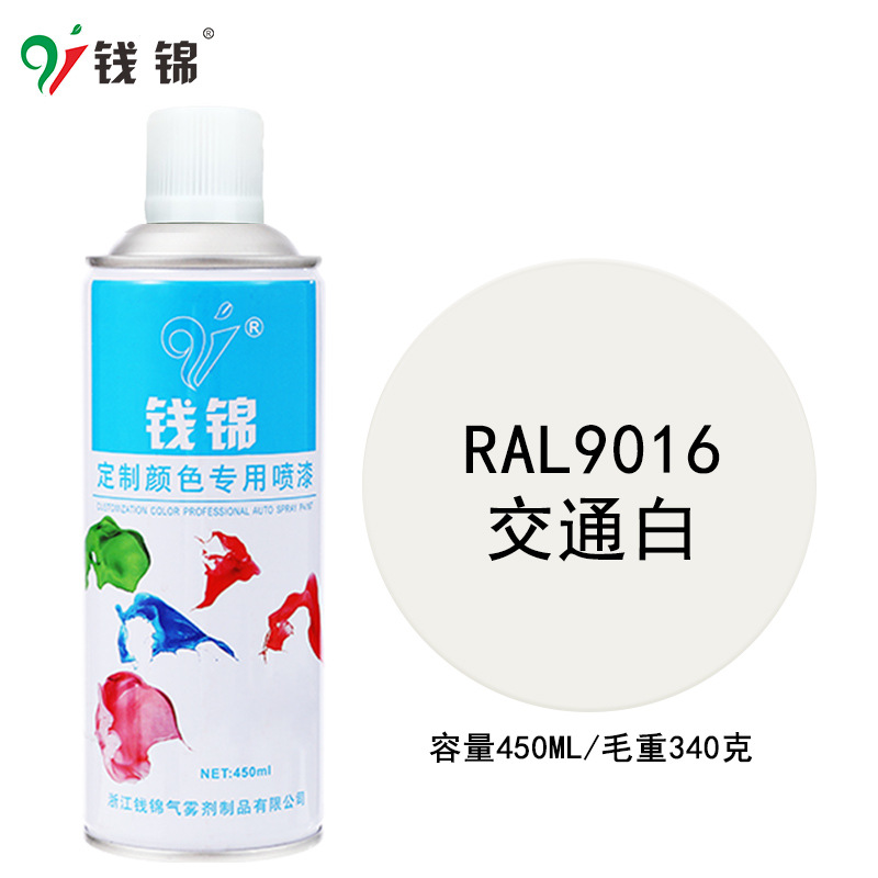 钱锦劳尔RAL9016交通白自喷漆批发 手摇金属防锈油漆修补剂大容量