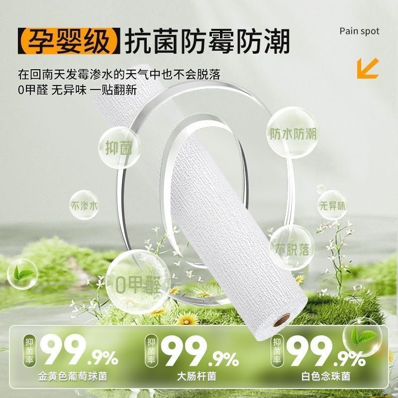 墙纸掉灰墙专用自粘防水防潮贴壁纸遮丑装饰家用宿舍墙裙墙贴墙围详情3