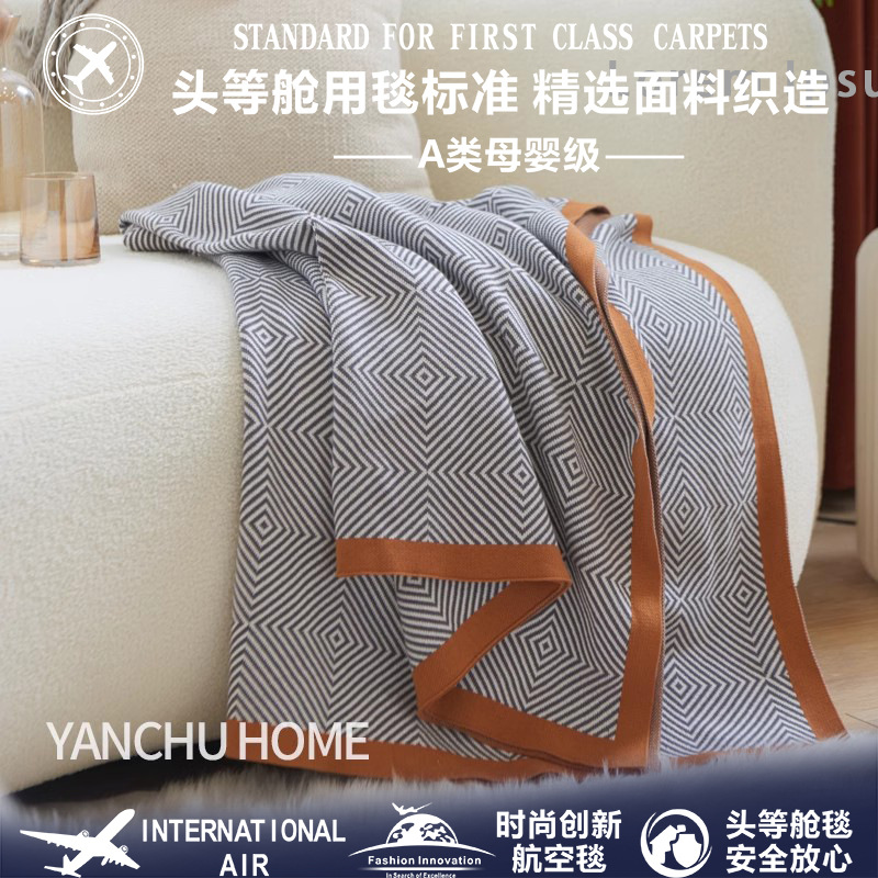 头等舱航空毯飞机毛毯办公室午睡纯棉车载毯子高级感沙发冬季盖毯