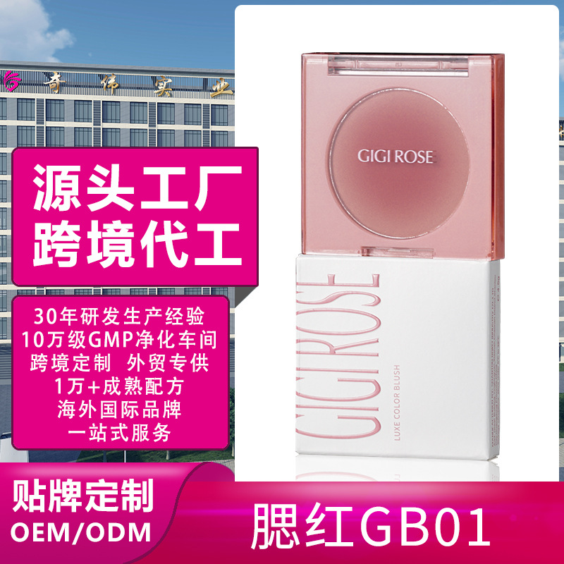 化妆品OEM跨境美妆GIGIROSE胭脂腮红盘ODM品牌定制代加工厂家批发