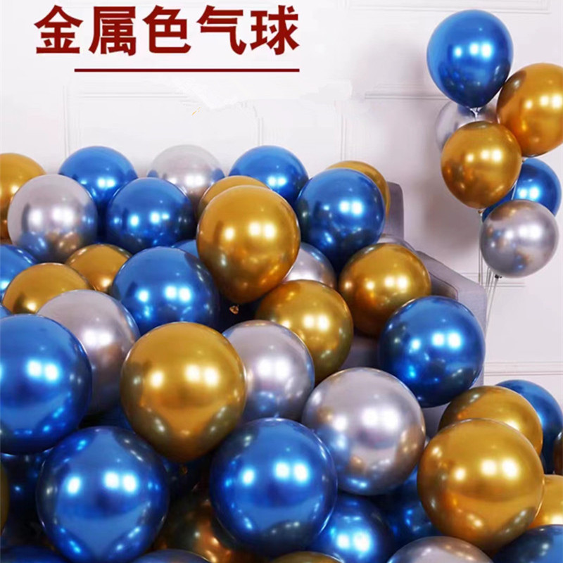 金属气球结婚婚房生日气球会场布置加厚儿童气球婚庆开业装饰用品