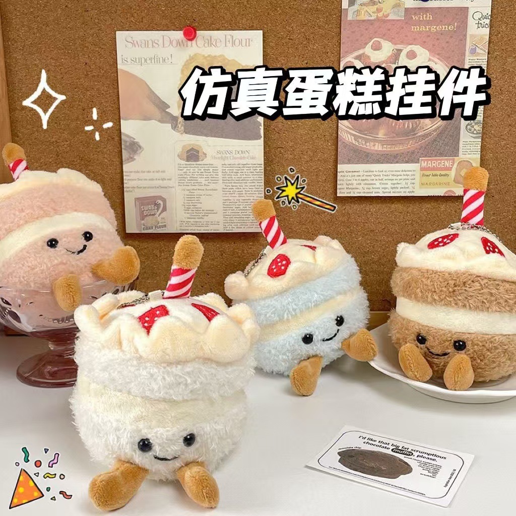 可爱小众仿真蛋糕毛绒挂件生日礼物毛绒玩具公仔蛋糕玩偶布偶娃娃