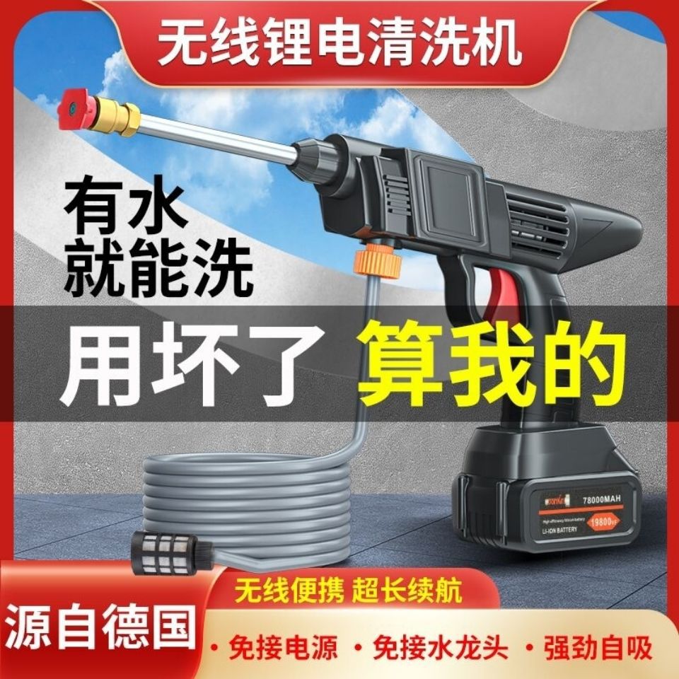 Wireless Car Wash Water Gun Portable Small Ultra-High Pressure Household Spray Flowers Lithium Battery Automatic Car Wash Specification drawing