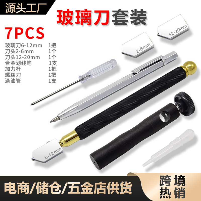 70玻璃刀套装