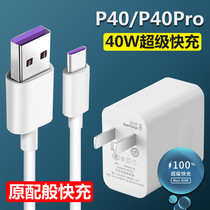 Applicable to Huawei P40 charger original P40pro+ Super Fast charging mobile phone 40W punch Meilan genuine line
