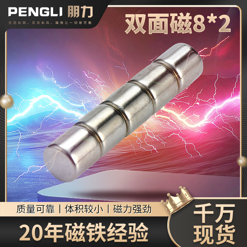 现货秒发8*2钕铁硼圆柱强力磁铁 耐高温双面徽章玩具圆形双面磁铁