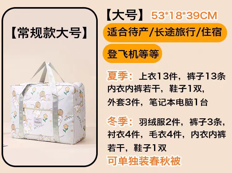 装被子收纳袋整理袋衣物收纳包大容量行李袋搬家打包袋可爱旅行包详情4