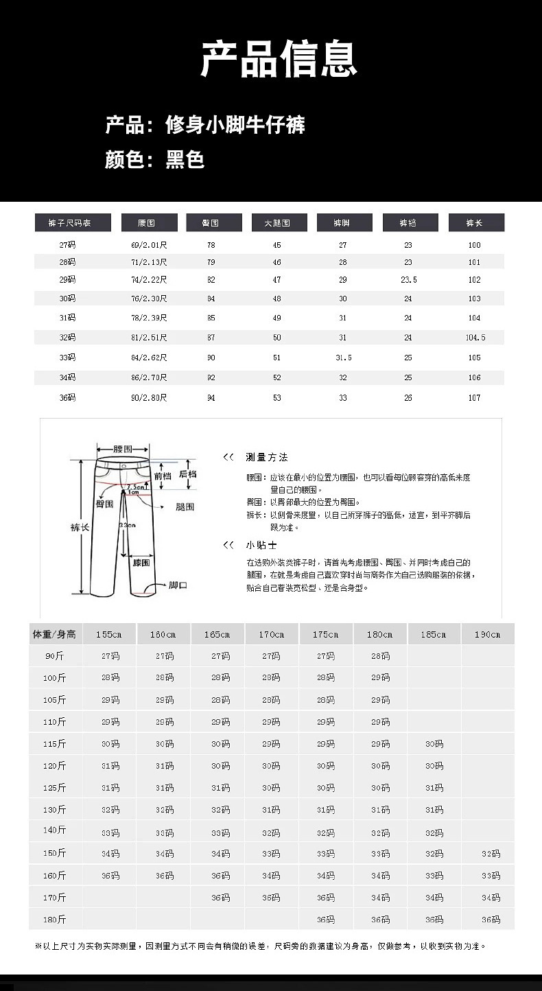 2024男士牛仔休闲秋季潮流修身裤子时尚百搭长裤黑色现货抖音直播详情4