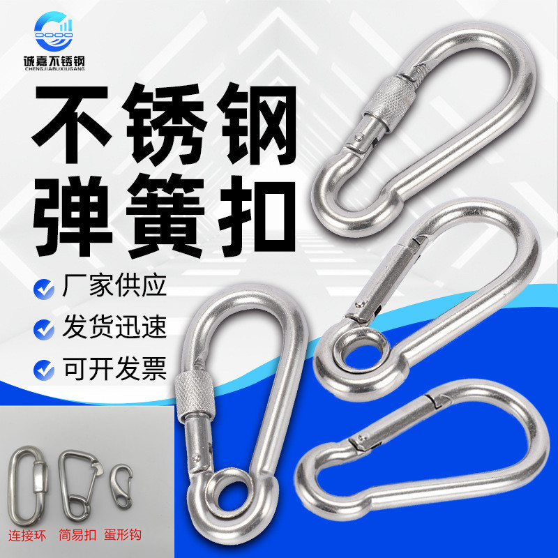 304不锈钢弹簧扣 登山扣保险扣背包链条连接安全扣快速接环弹簧扣
