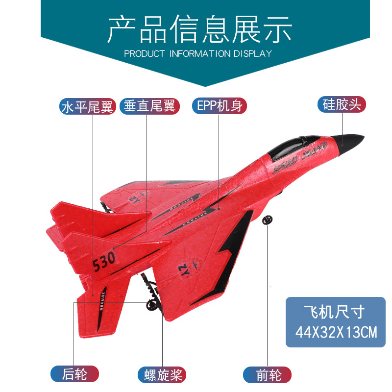志扬玩具遥控飞机米格ZY-530PRO航模泡沫战斗飞机地摊发光滑翔机详情图3