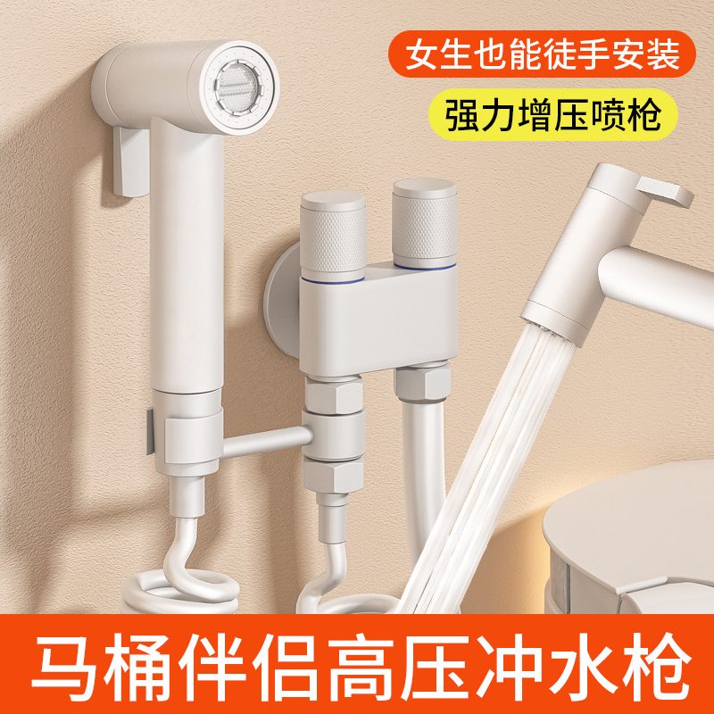 白色全铜马桶伴侣带喷枪省空间家用冲洗套装卫生间高压角阀水龙头Toilet mate with airbrush
