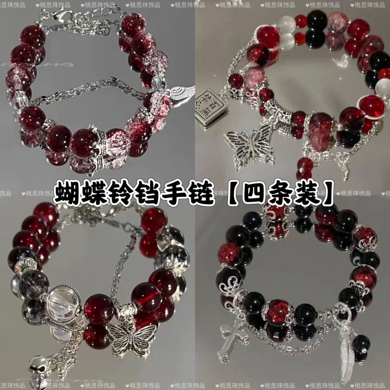 The four-piece bell-shaped butterfly bracelet with a crimson dream and a dark red crown exudes a unique and elegant charm. The deep red color scheme makes the skin look fair