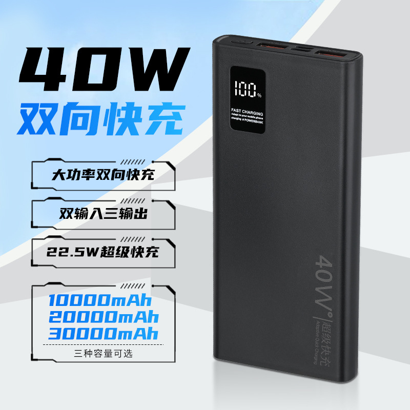 40W超级快充共享充电宝20000毫安大容量移动电源礼品印制LOGO批发