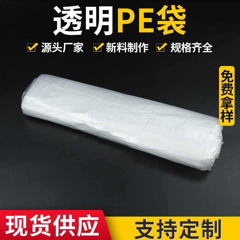 pe high-pressure flat bag, large-sized clothing dust-proof packaging bag, inner film plastic bag, transparent thickened plastic flat bag