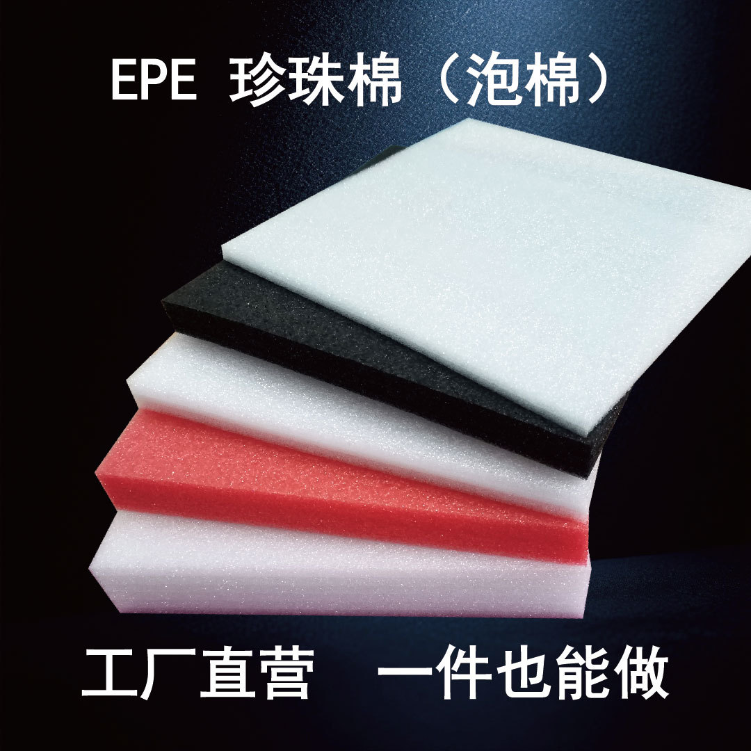 epe pearl cotton foam board shock-absorbing packaging material, express packing gasket, high-density pearl cotton sheet inner lining
