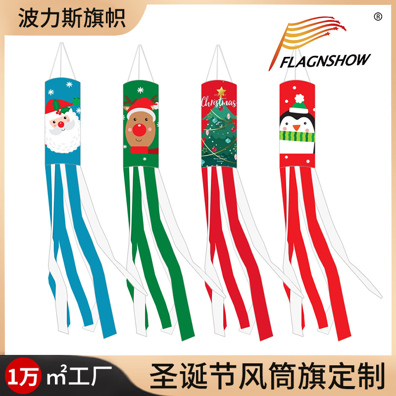 跨境圣诞节装饰圣诞老人风筒旗庭院户外挂饰风向袋雪人挂旗定 制