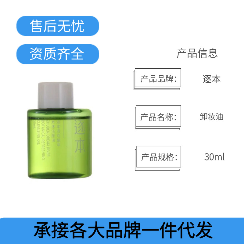逐本清欢玉感水漾卸妆油敏感肌脸部深层清洁卸妆水便携旅行装小样