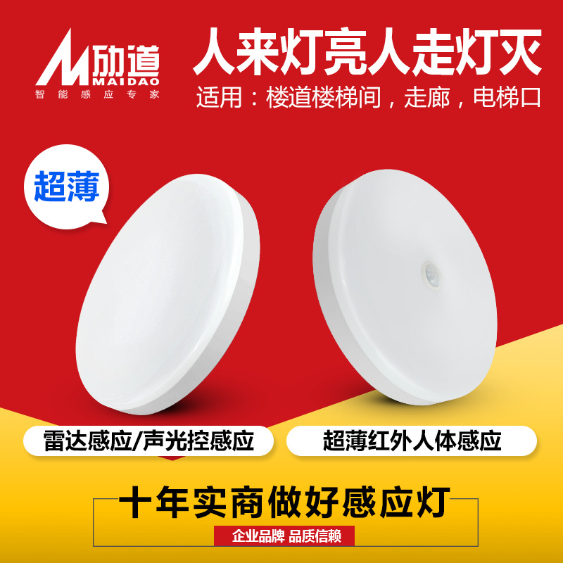 Sound-light controlled radar sensing LED ceiling light ultra-thin anti-mosquito infrared human sensing ceiling light in stairway