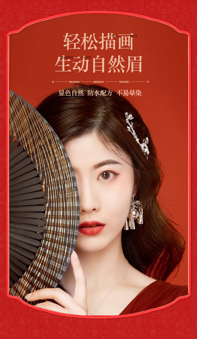 魔法美人中国红拉线眉笔 详情页 (1)