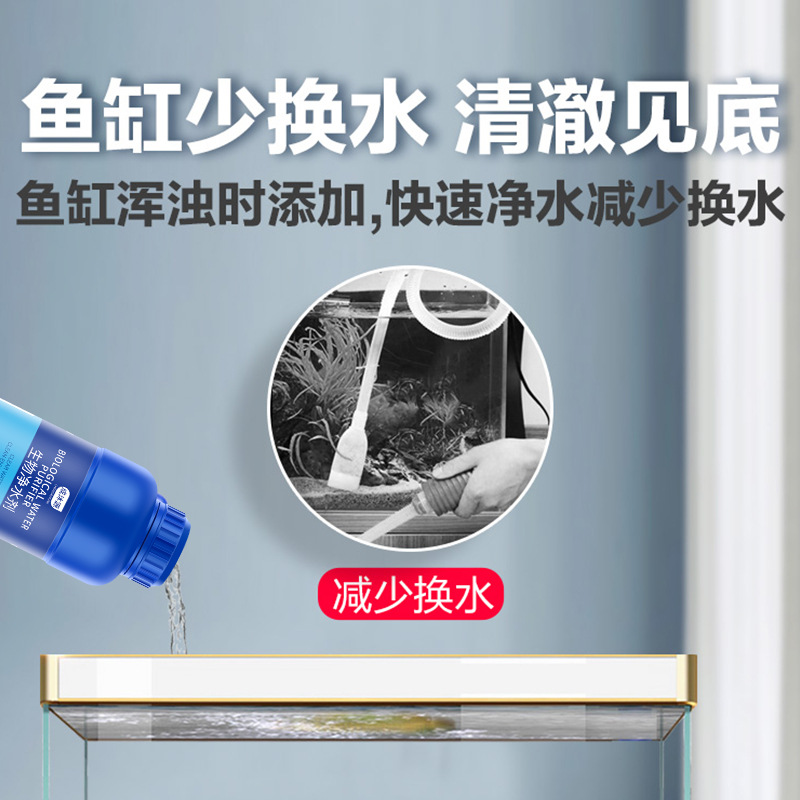 鱼缸净水剂一滴清水立清特清水质清澈澄清净化水杀菌清洁剂净水王 Application Scenario