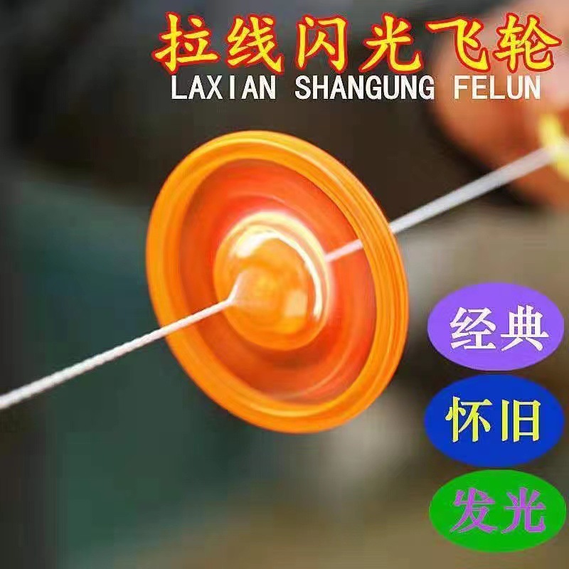 【3-5区】6.2闪光拉响 100/包3000/箱儿童发光拉线拉哨飞轮升级版发光飞碟闪光拉线怀旧玩具1元货源细节图