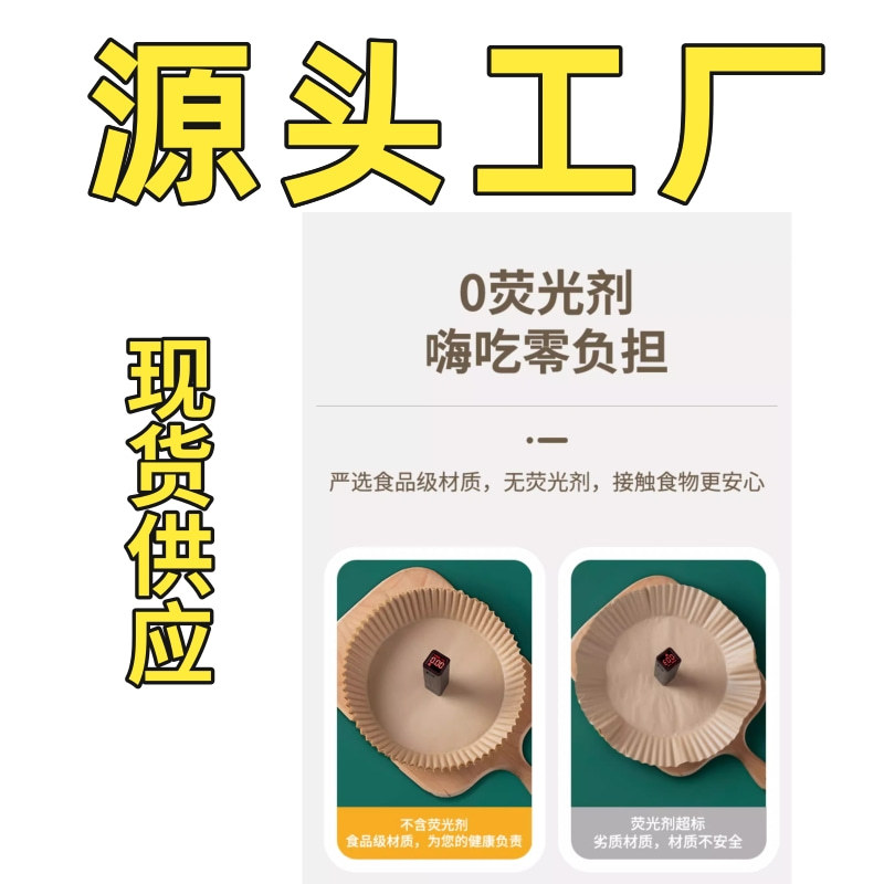 圆形空气炸锅专用纸吸油纸盘纸托一次性垫纸16cm 20cm底座可选