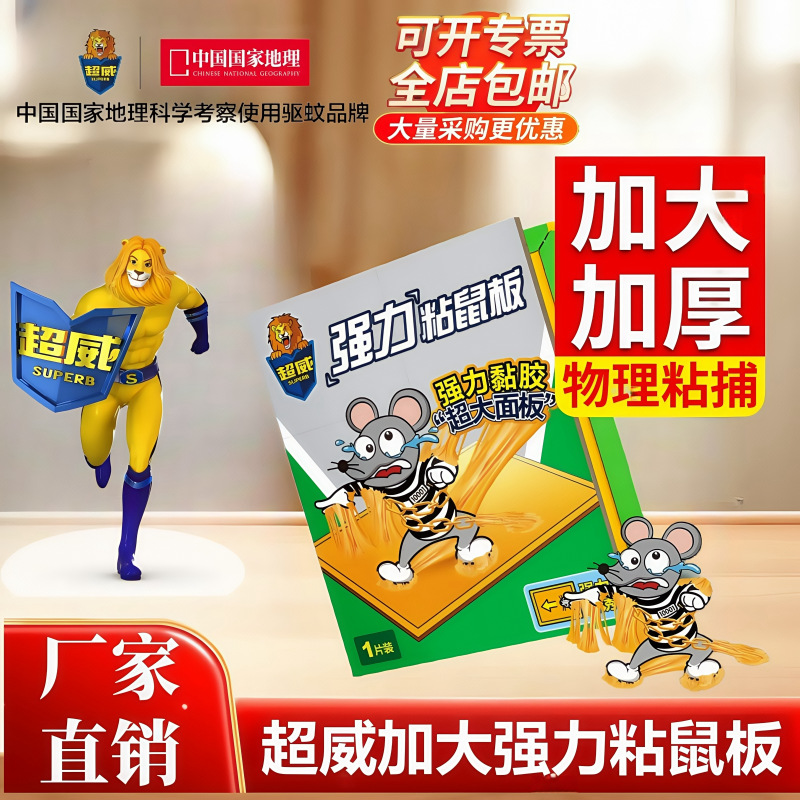 超威强力粘鼠板老鼠贴强力粘鼠贴捕鼠器灭鼠贴强力粘板自带花生香