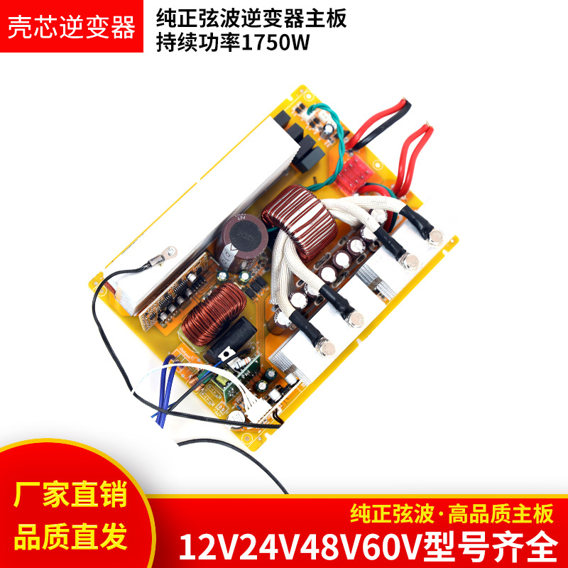 Pure sine wave inverter mainboard 12V, 24V, 48V to 220V full-power 1750W lithium battery integrated machine Specification image