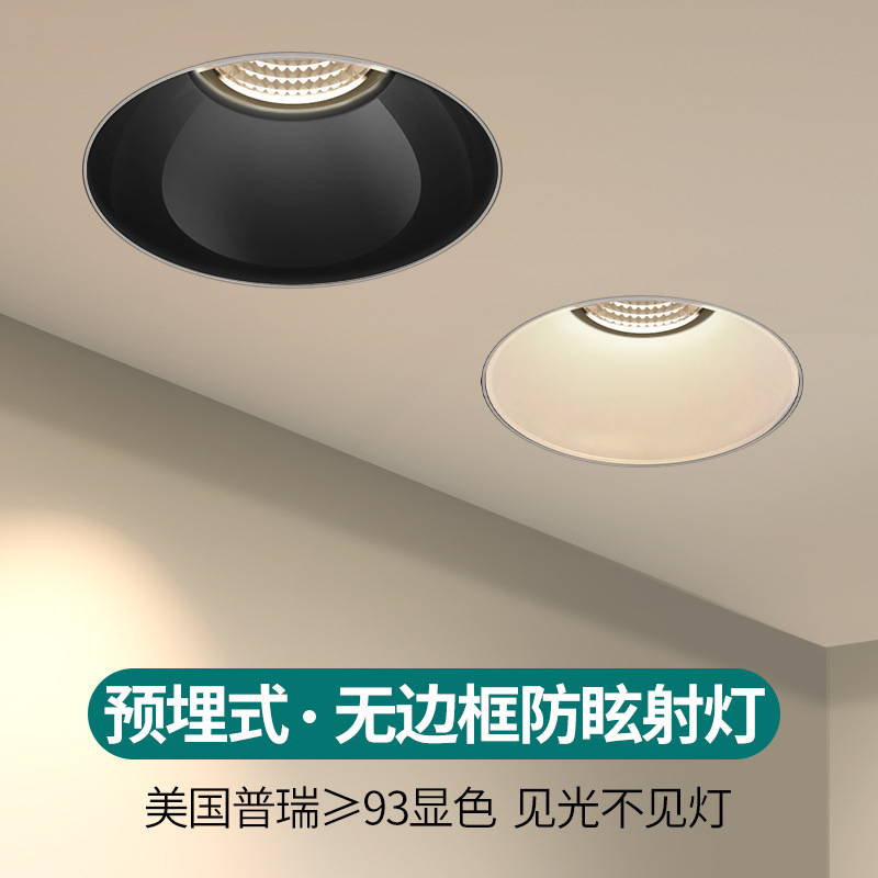 超薄无边框预埋天花灯嵌入式深防眩光隐藏客厅led射灯家用COB筒灯