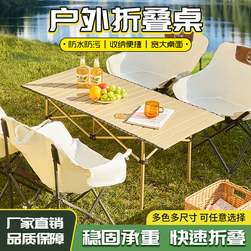 户外折叠桌蛋卷桌露营桌子便携式野餐桌椅全套装野营装备用品代发