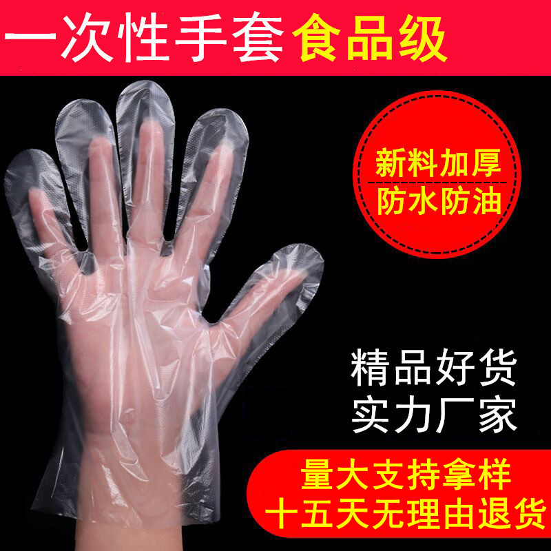 一次性手套厂家 食品级加厚餐饮外卖小龙虾塑料薄膜PE手套批发