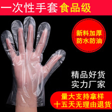 一次性手套厂家 食品级加厚餐饮外卖小龙虾塑料薄膜PE手套批发