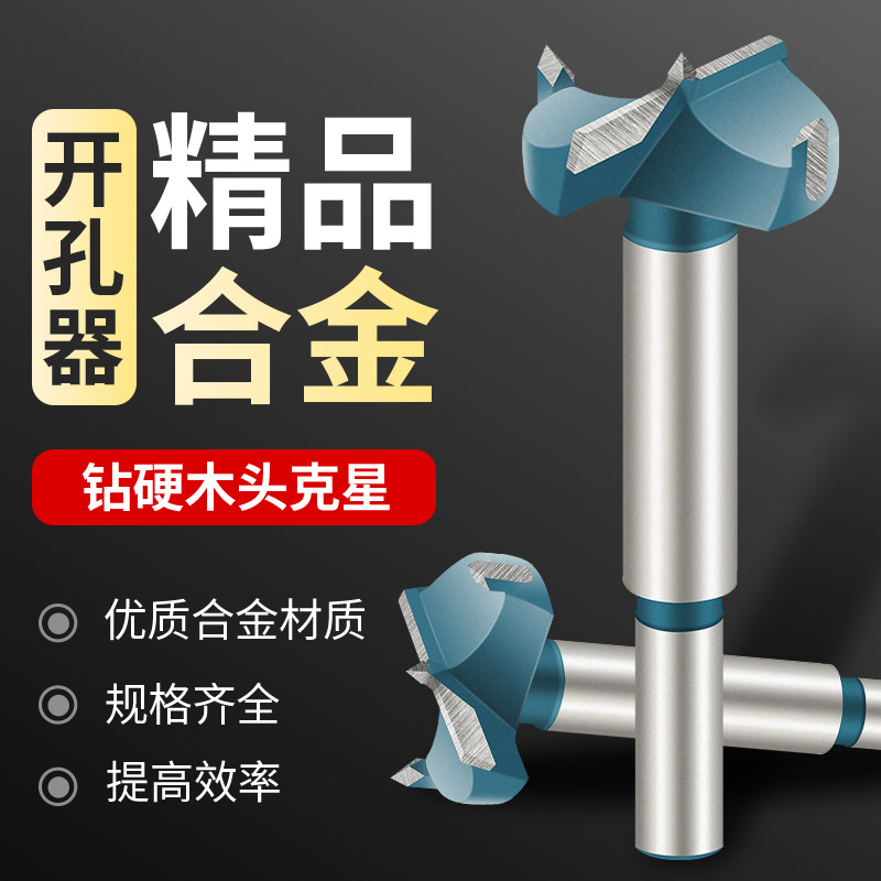 木工开孔器 合金开孔器 塑料木板石膏板打孔 圆柄扩孔钻