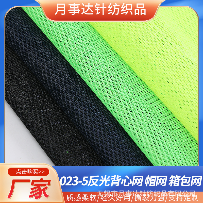 涤纶网眼布箱包帽子反光背心透气塑网弹性菱形三明治网眼布