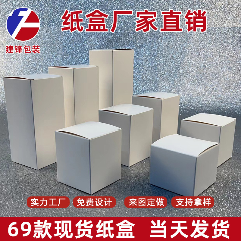 现货白卡纸盒通用白色小纸盒定中性纸盒空白盲盒包装盒小白盒批发