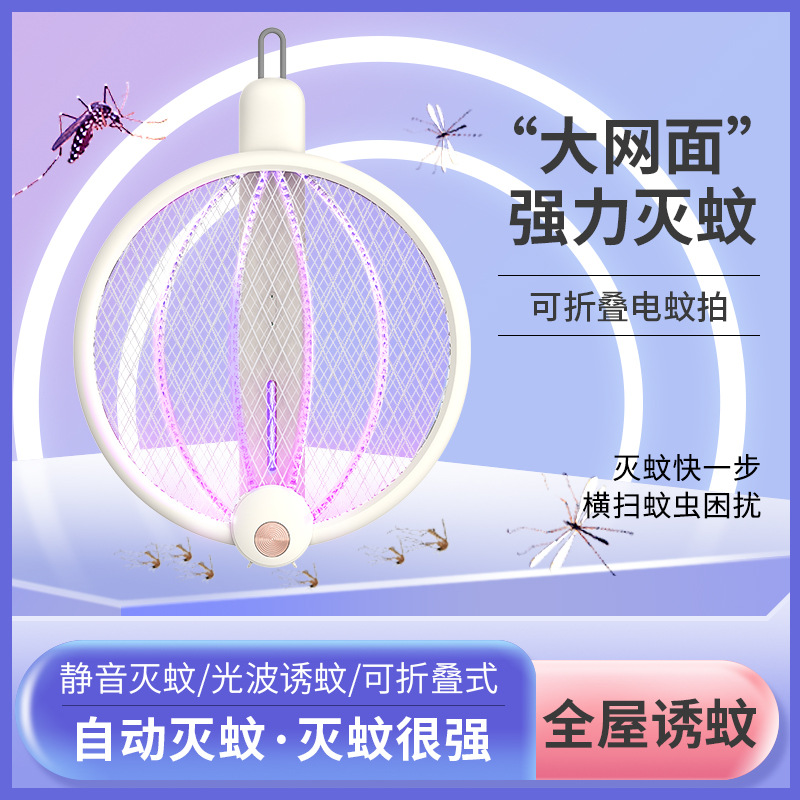 2022 Creative Folding Mosquito Swatter 2-in-1 Purple Light USB Charging Mosquito Killer, Indoor and Outdoor Silent Mosquito Swatter details Picture