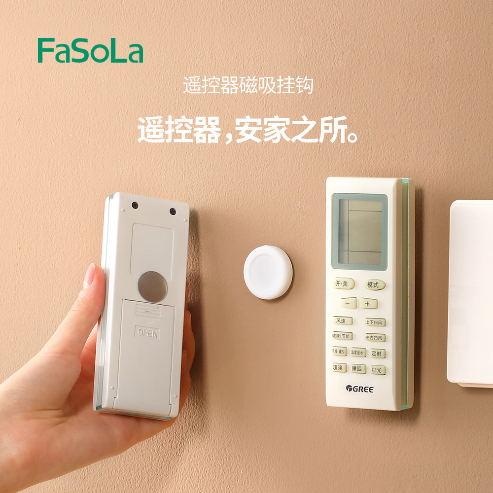 FaSoLa家用壁挂式遥控器收纳磁吸挂钩免打孔电视空调遥控板置物架