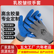 劳保手套尼龙乳胶浸胶皱纹手套耐磨防滑透气工作手套挂胶手套